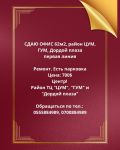 Офис, площадью 62.00 м2 (р-н Московская – Абдрахманова, Свердловский район, г. Бишкек)
